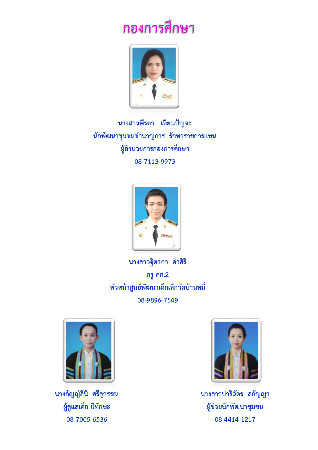 กองการศึกษา page 0001