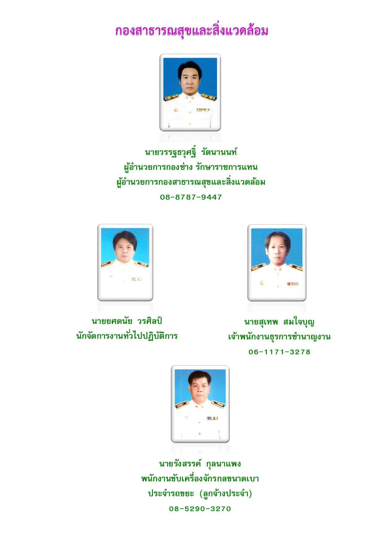 กองสาธารณสุข page 0001
