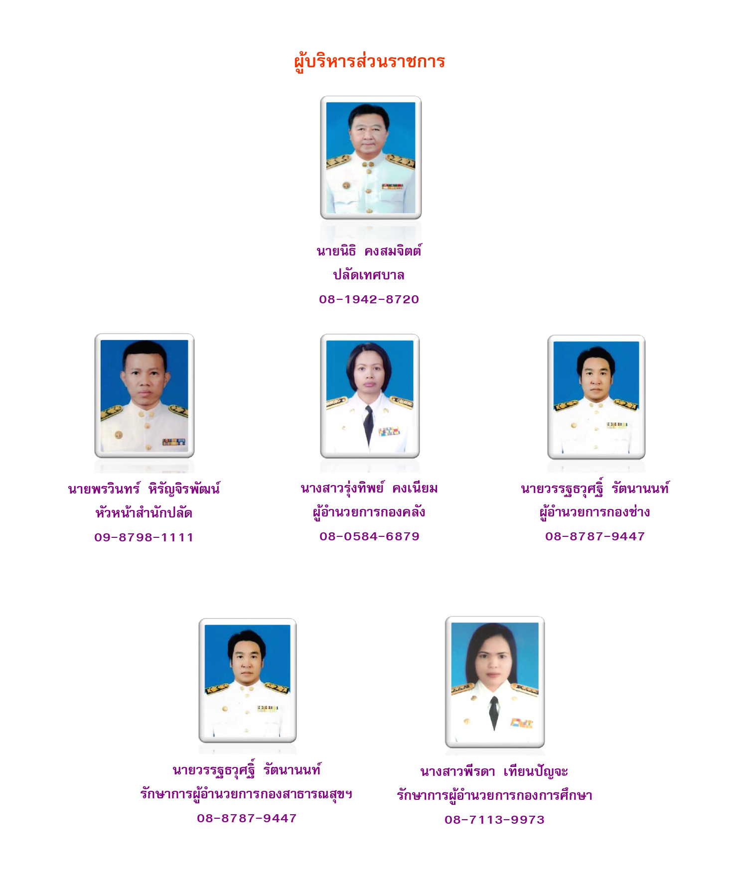 ผู้บริหารส่วนราชการ page 0001