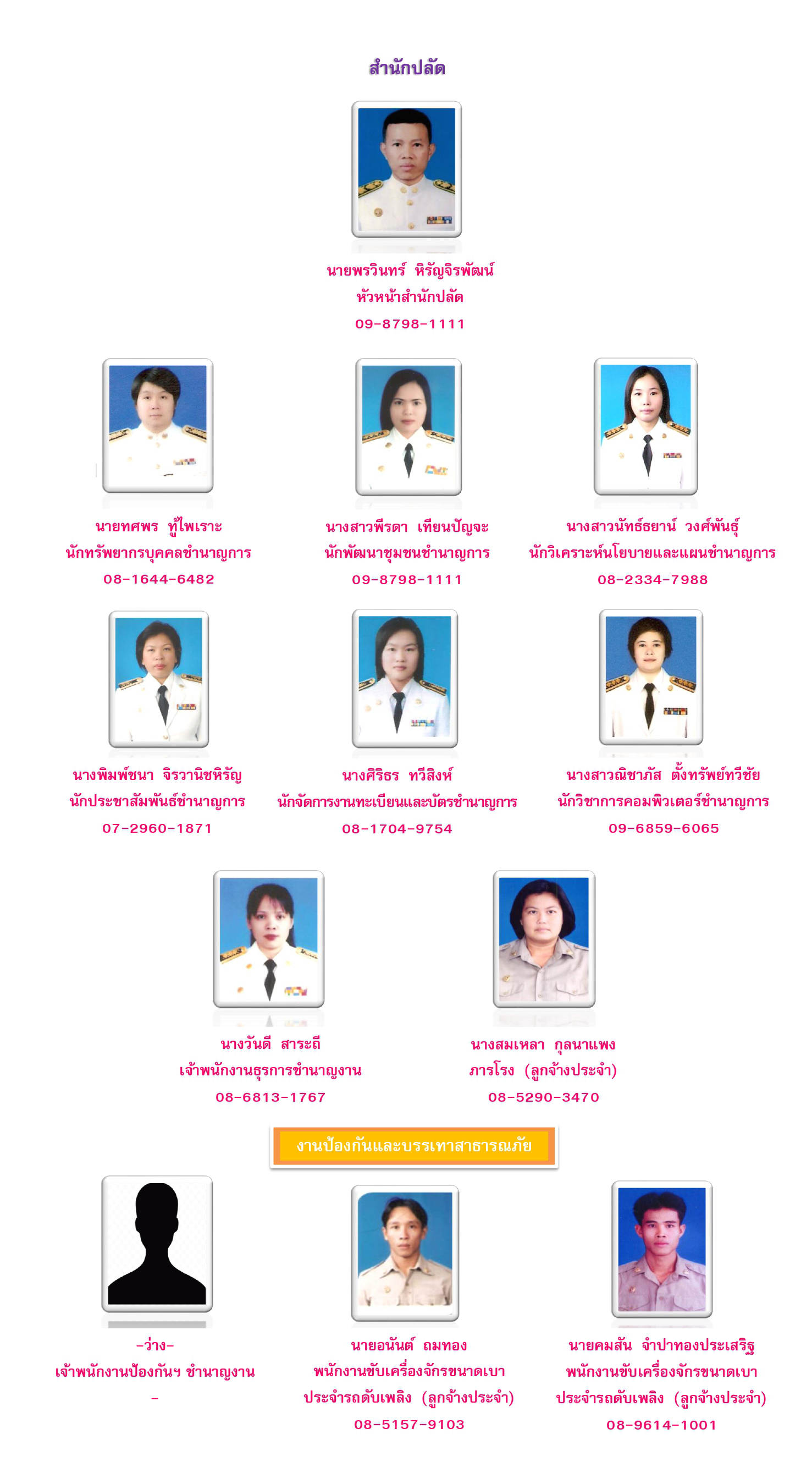 สำนักปลัด page 0001