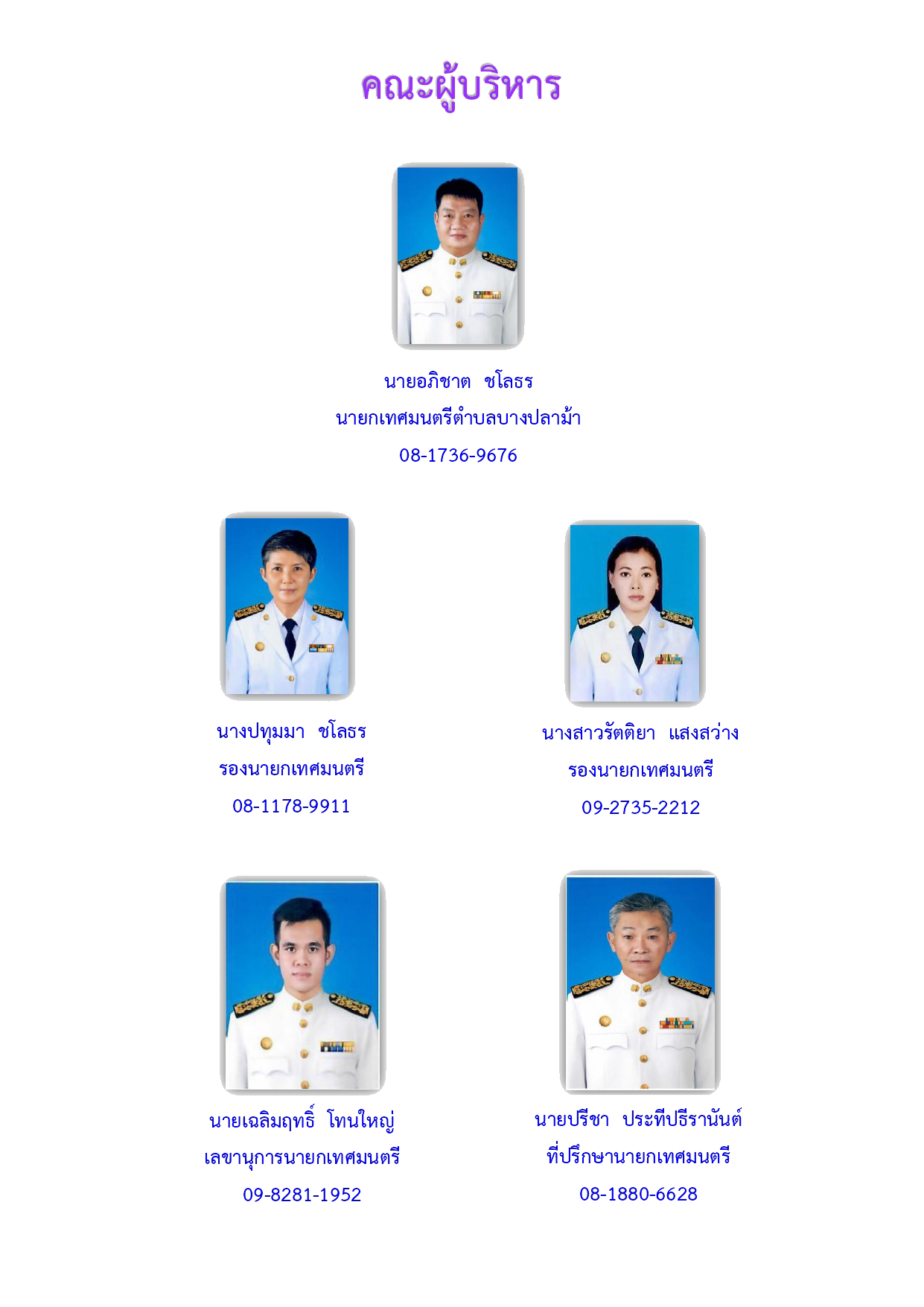 คณะผู้บริหาร 1