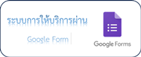 Google form logo ขนาดเล็ก002