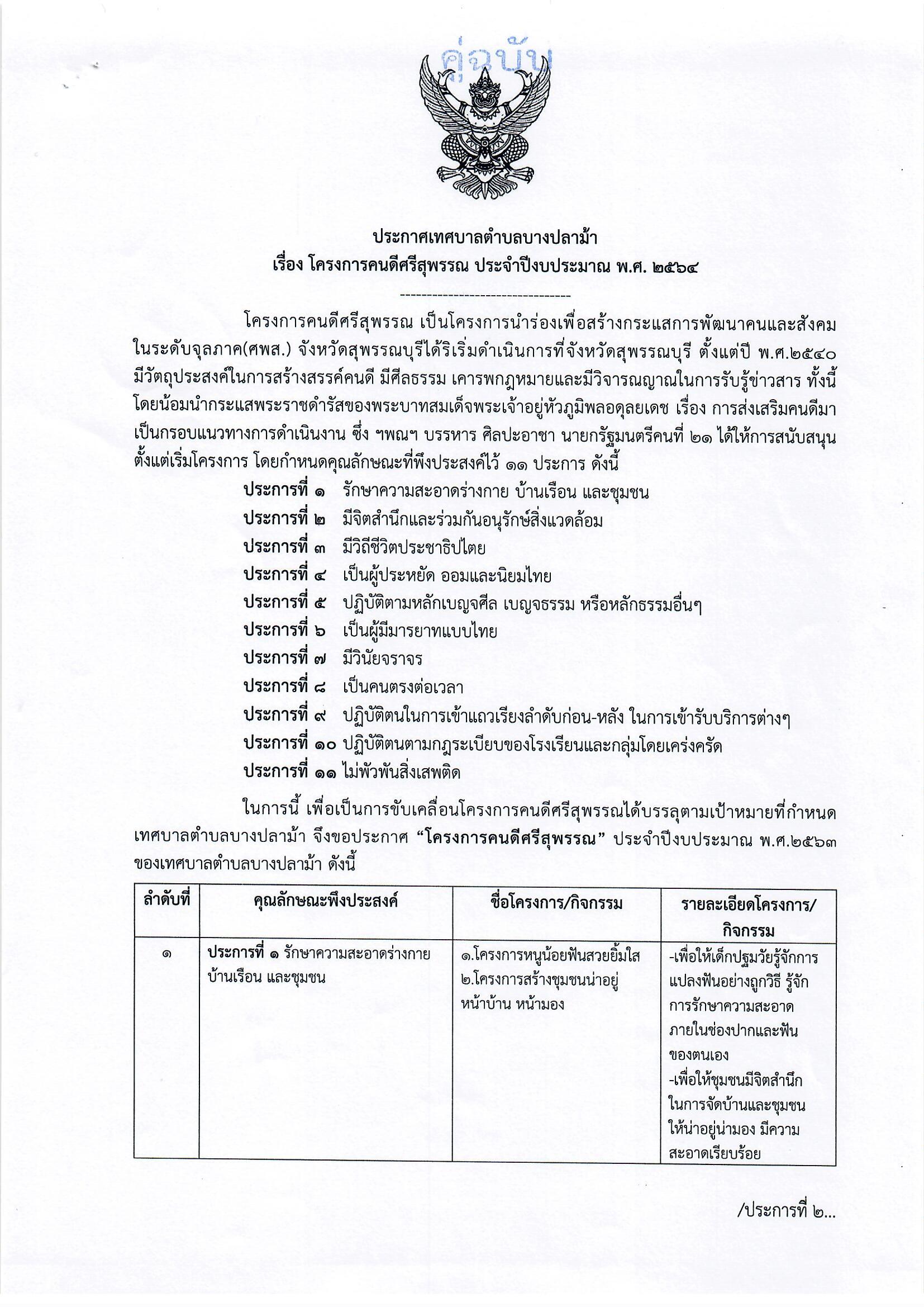 คนดีศรีสุพรรณ 0003