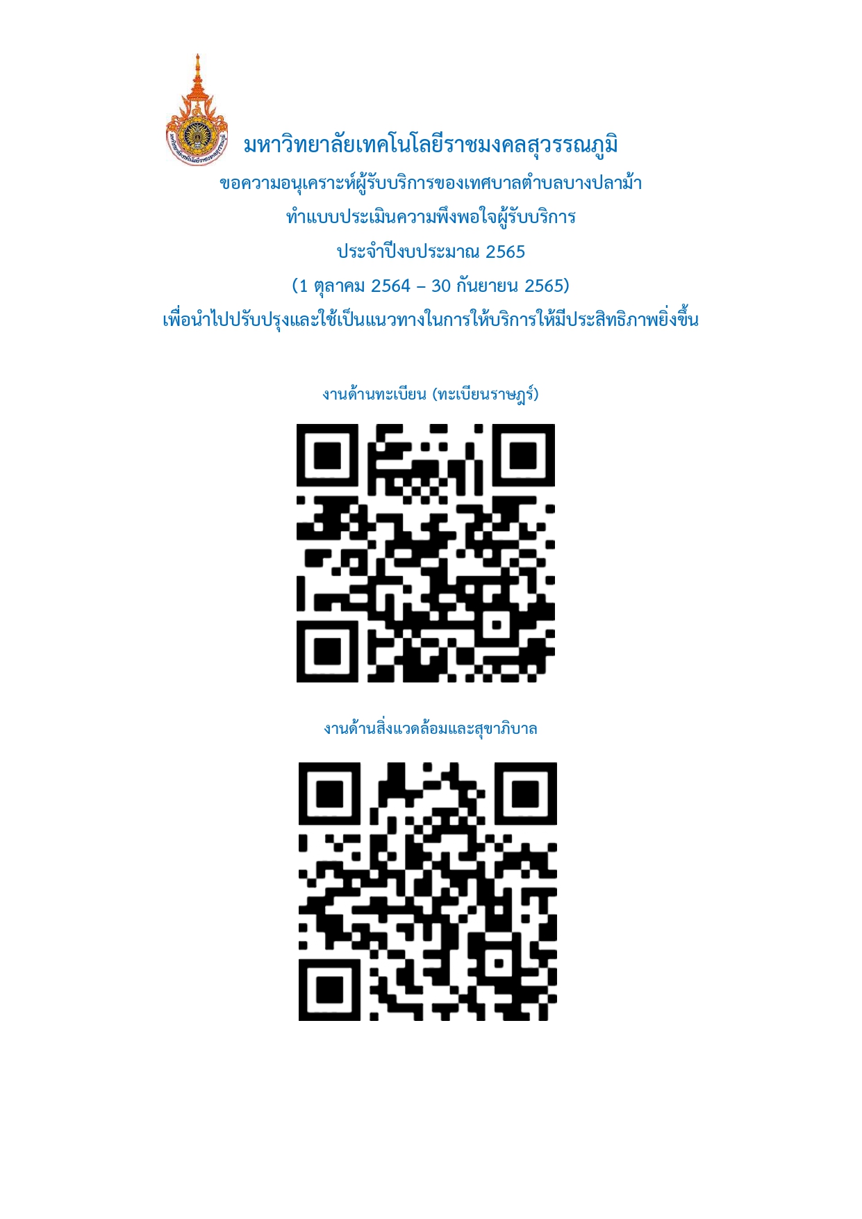 QR Codes แบบสอบถามออนไลน์ ทต บางปลาม้า page 0001