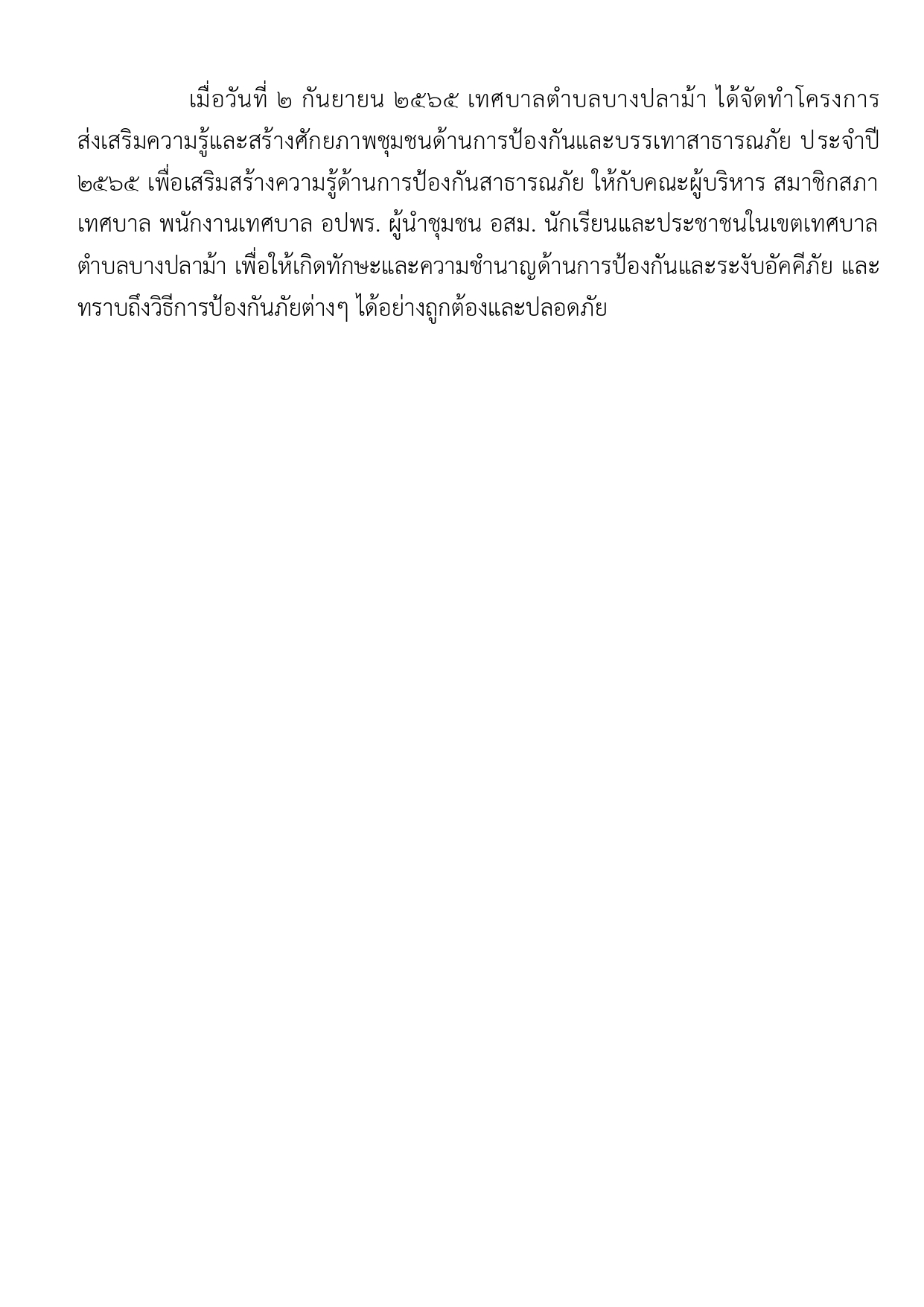 ภาพถ่ายประกอบโครงการ ลงเวบไซต์ page 0008