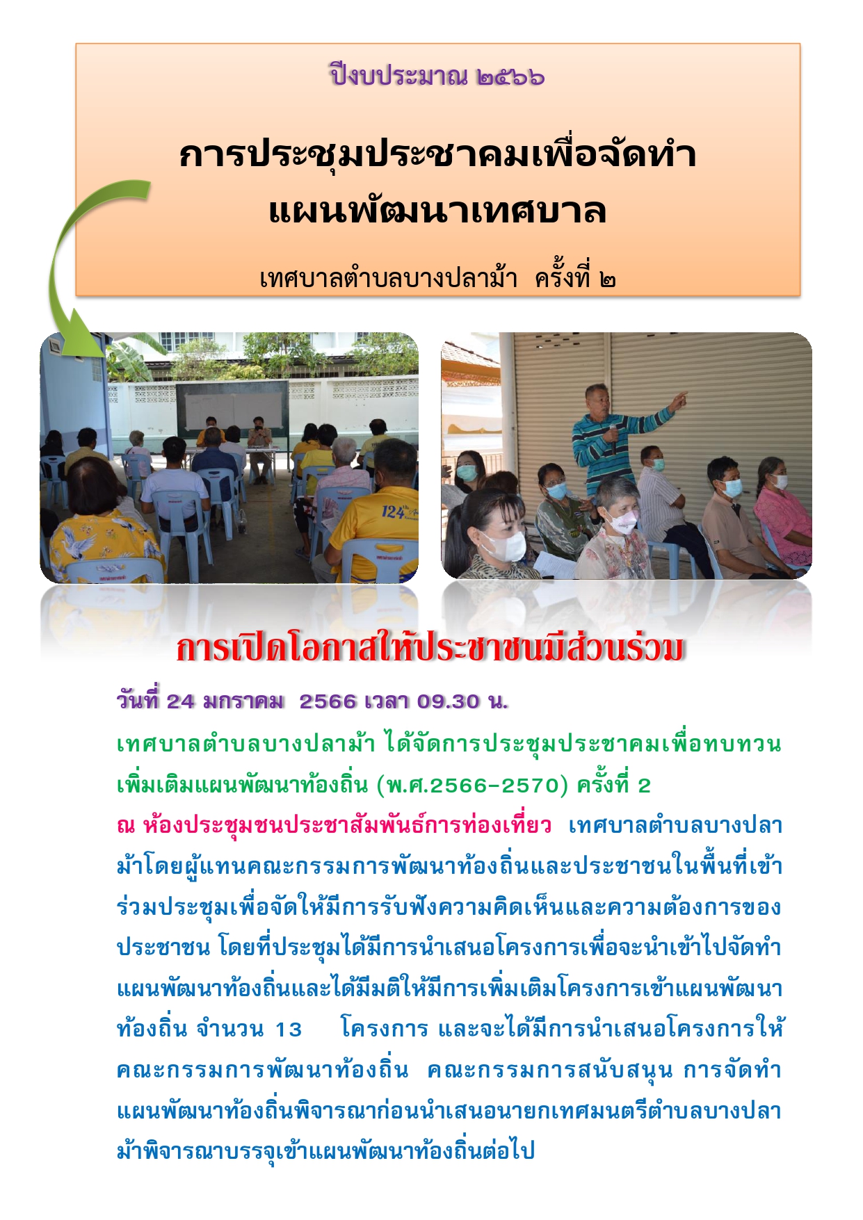 ประชาชนมีส่วนร่วม page 0001