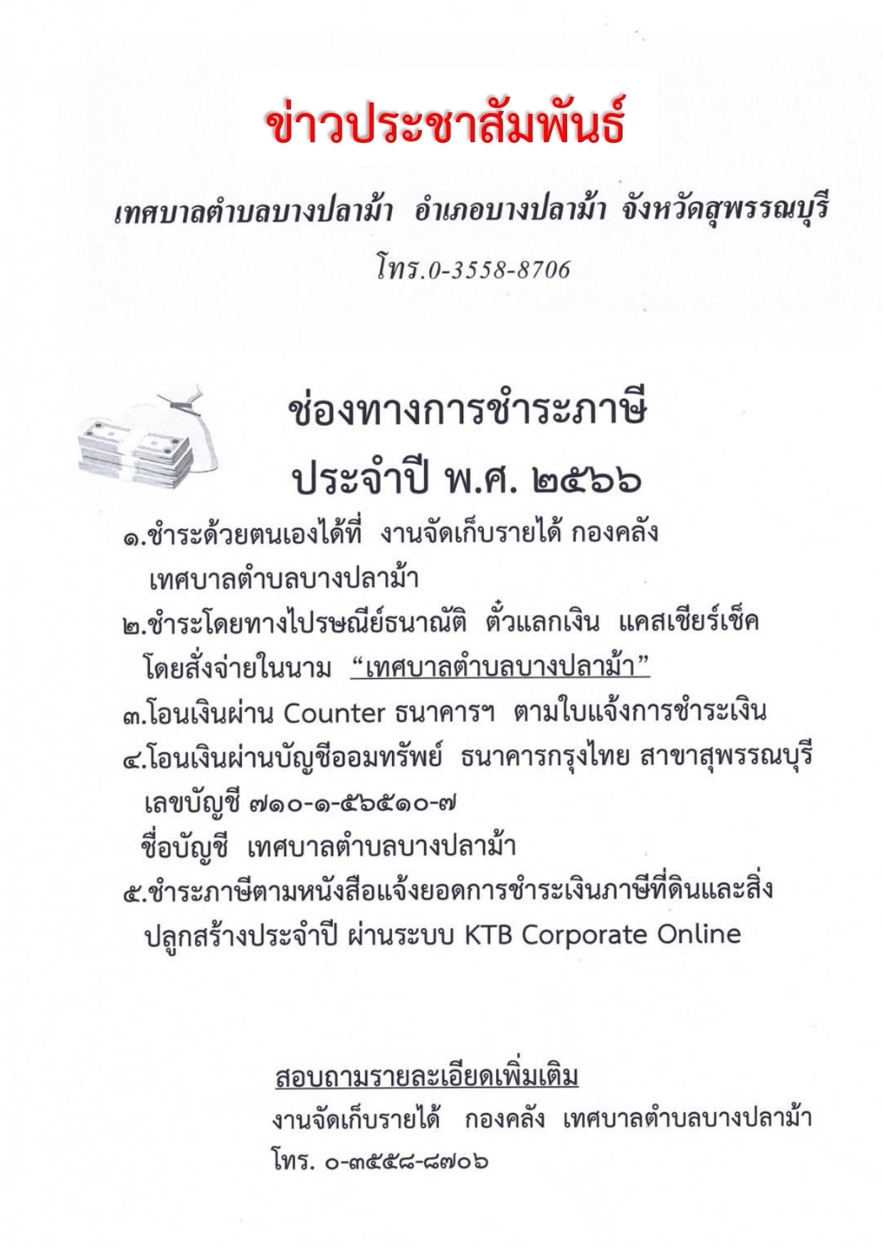 ช่องทางชำระภาษี แก้ page 0001